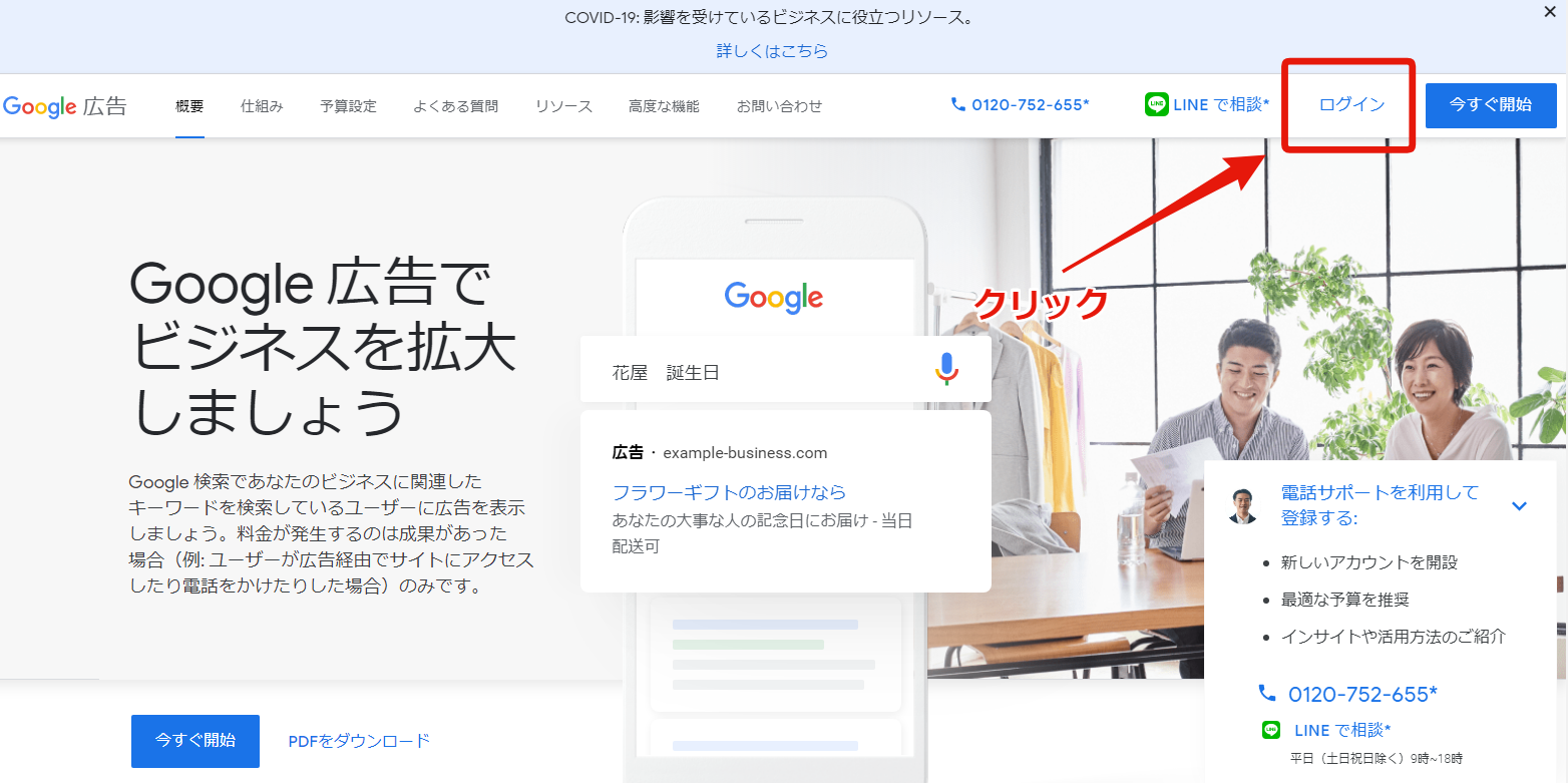 Google広告アカウント作成方法